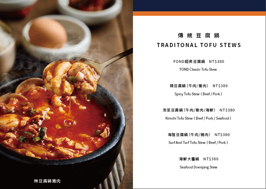 FOND訪韓國傳統豆腐鍋｜台中老虎城韓式料理，燒肉風間新品牌，小菜吃到飽壽星優惠 @猴屁的異想世界