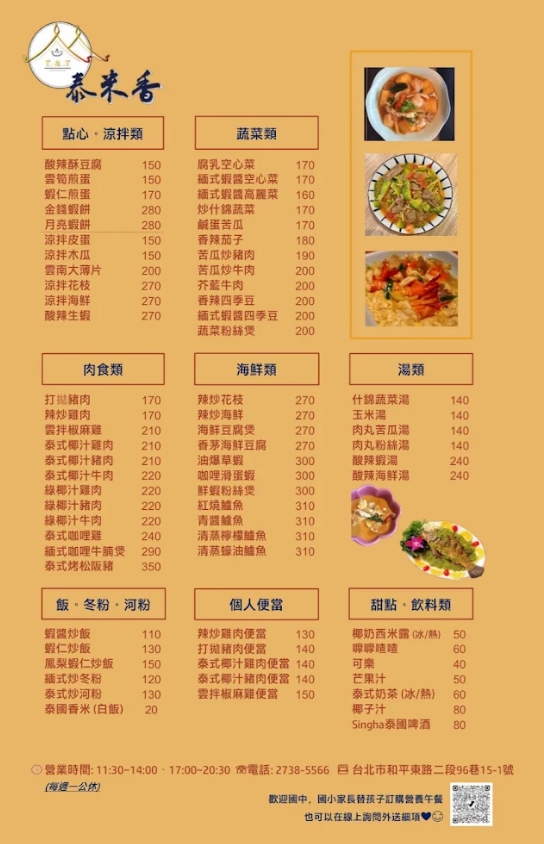 泰米香泰國料理|台大公館平價泰式料理推薦,個人套餐CP值高,一個人也能輕鬆吃泰國菜! @猴屁的異想世界 泰米香泰國料理|台大公館平價泰式料理推薦,個人套餐CP值高,一個人也能輕鬆吃泰國菜! @猴屁的異想世界