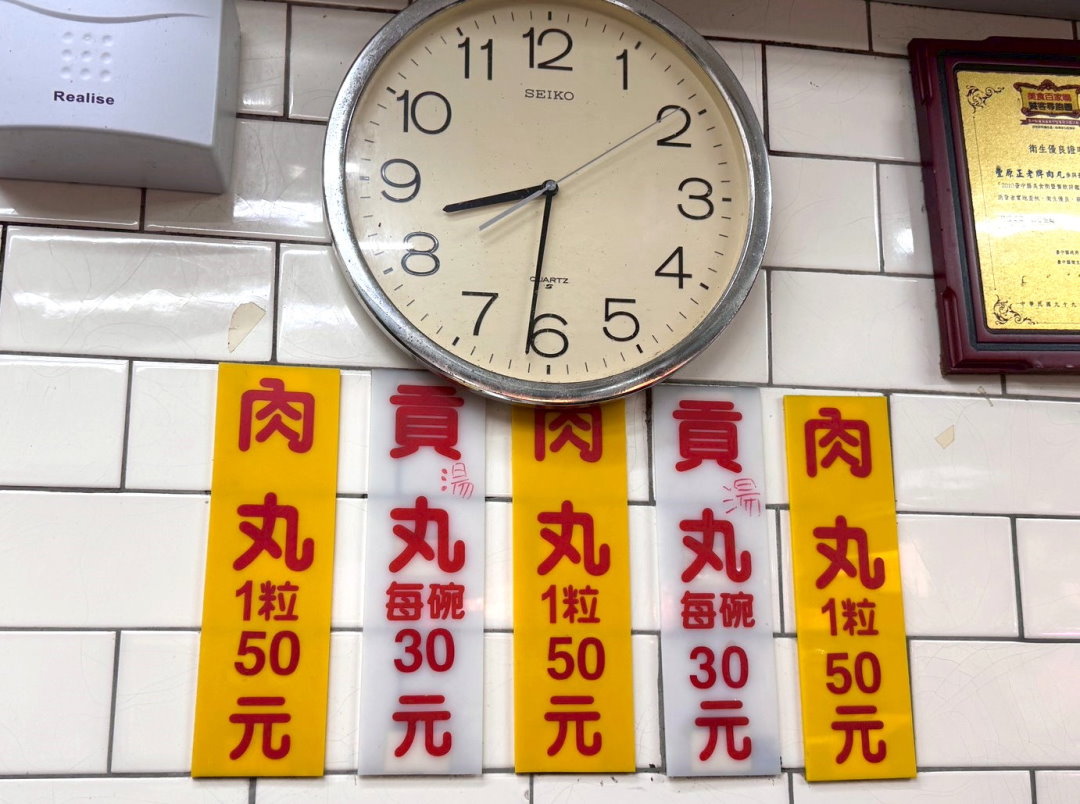 正老牌豐原肉丸|豐原廟東夜市美食推薦,老字號炸肉丸酥香多汁,吃完還能加湯喝到飽! @猴屁的異想世界 正老牌豐原肉丸|豐原廟東夜市美食推薦,老字號炸肉丸酥香多汁,吃完還能加湯喝到飽! @猴屁的異想世界