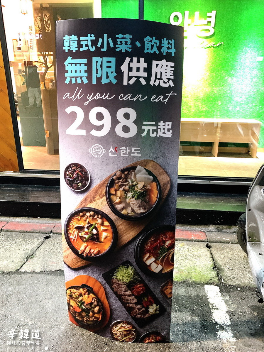 辛韓道|台北東區韓式料理推薦,小菜吃到飽+飲料暢飲,有包廂超適合聚餐! @猴屁的異想世界 辛韓道|台北東區韓式料理推薦,小菜吃到飽+飲料暢飲,有包廂超適合聚餐! @猴屁的異想世界