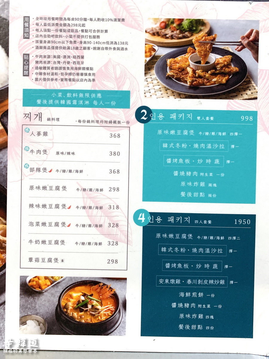 辛韓道|台北東區韓式料理推薦,小菜吃到飽+飲料暢飲,有包廂超適合聚餐! @猴屁的異想世界 辛韓道|台北東區韓式料理推薦,小菜吃到飽+飲料暢飲,有包廂超適合聚餐! @猴屁的異想世界