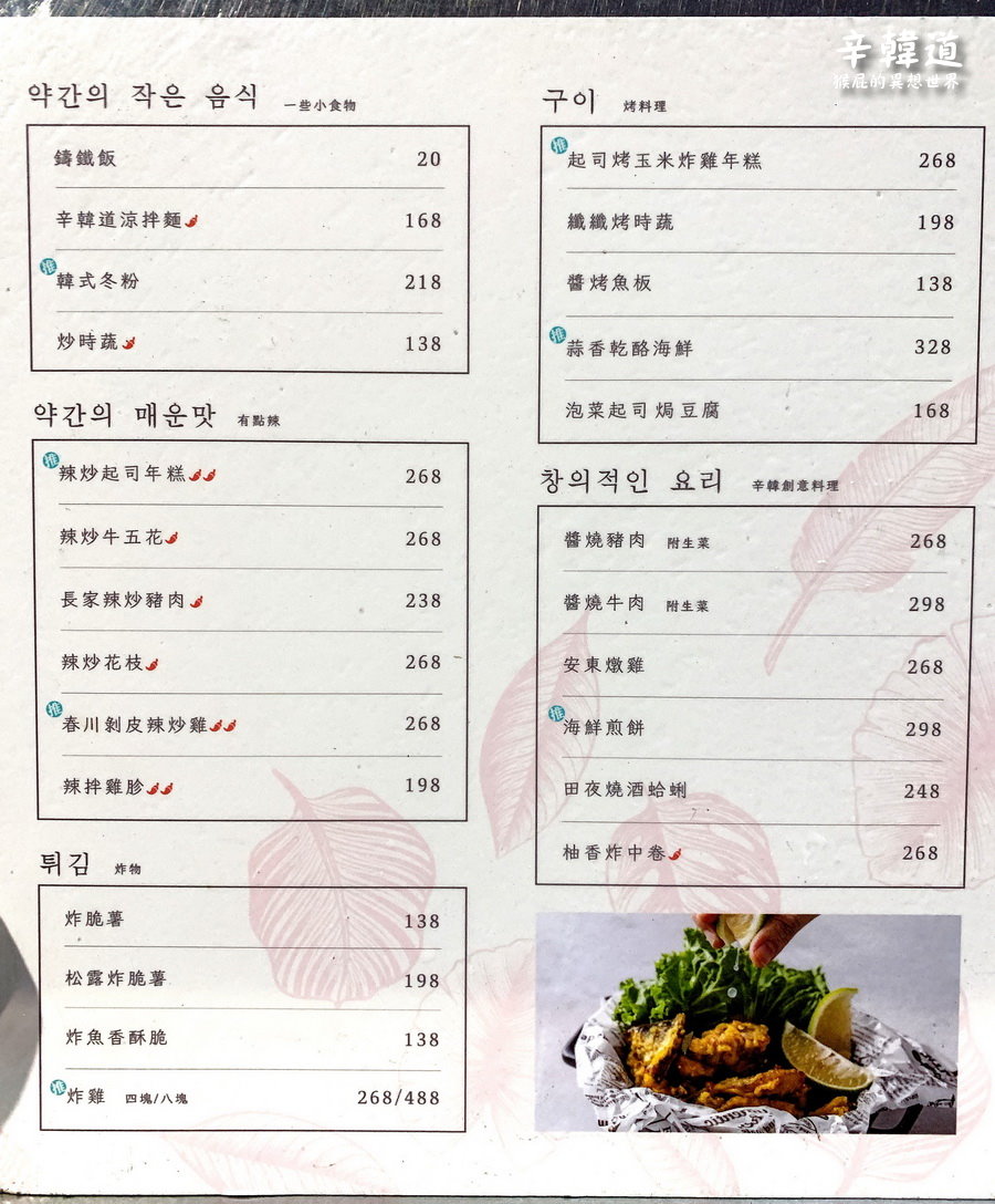 辛韓道|台北東區韓式料理推薦,小菜吃到飽+飲料暢飲,有包廂超適合聚餐! @猴屁的異想世界 辛韓道|台北東區韓式料理推薦,小菜吃到飽+飲料暢飲,有包廂超適合聚餐! @猴屁的異想世界