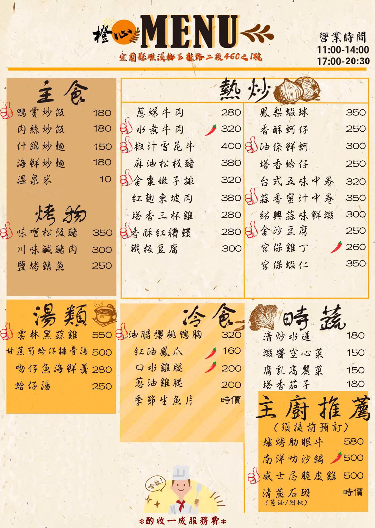 橙心手作料理|宜蘭礁溪合菜推薦,CP值超高台式熱炒台菜,適合聚餐家庭聚會的礁溪美食 @猴屁的異想世界 橙心手作料理|宜蘭礁溪合菜推薦,CP值超高台式熱炒台菜,適合聚餐家庭聚會的礁溪美食 @猴屁的異想世界