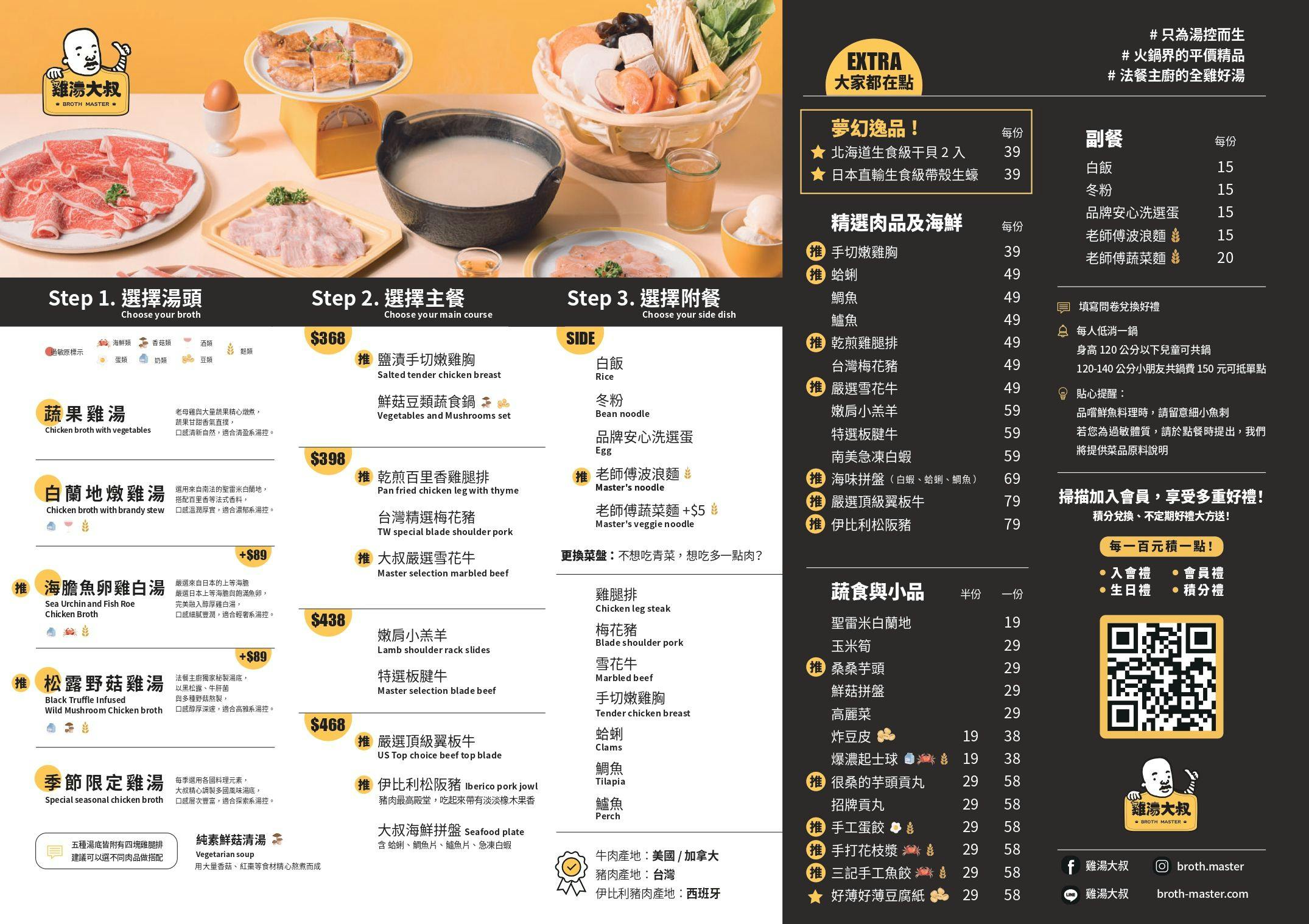 雞湯大叔忠孝店｜台北東區超人氣排隊火鍋，雞湯湯頭是靈魂，開到半夜12點 @猴屁的異想世界