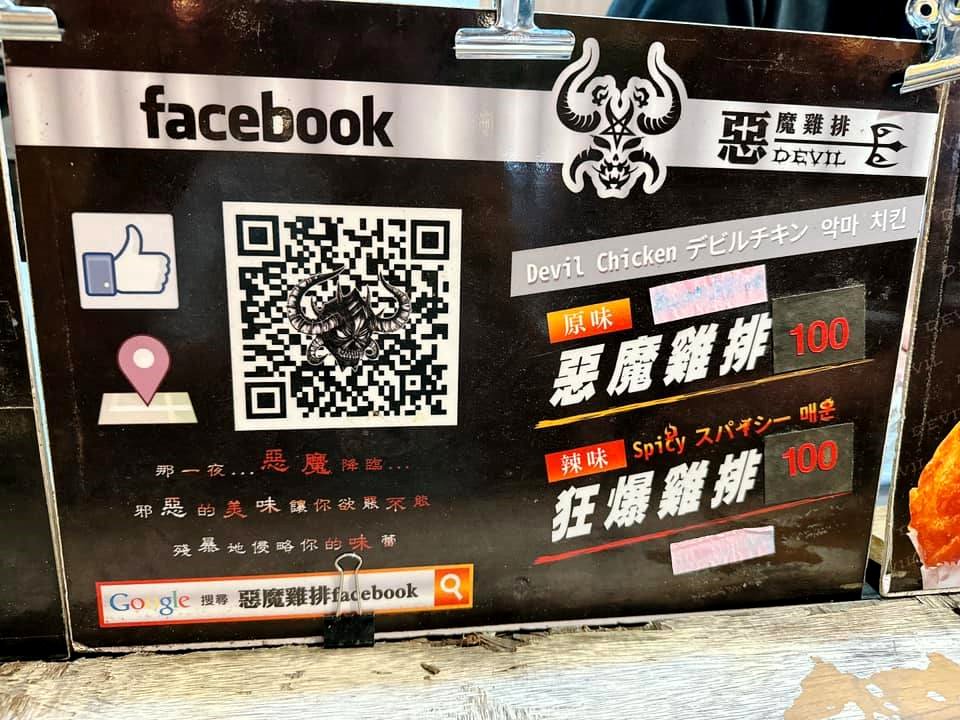 惡魔雞排逢甲總店｜台中逢甲夜市必吃，100元超厚切雞排，肉厚多汁大塊、梅子口味新登場 @猴屁的異想世界