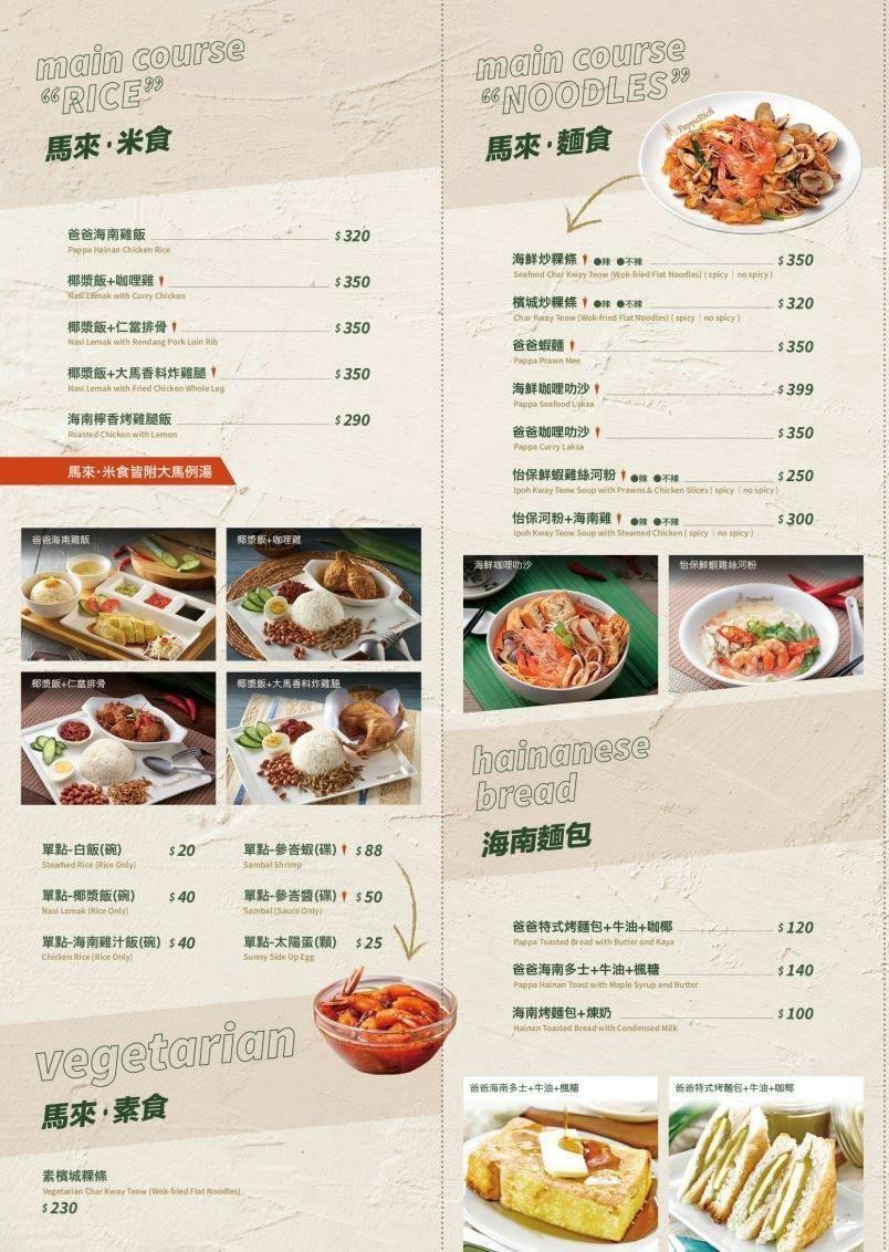 金爸爸PappaRich cafe｜台中新光餐廳推薦，正宗馬來西亞餐廳，必點叻沙咖哩、海南雞 @猴屁的異想世界