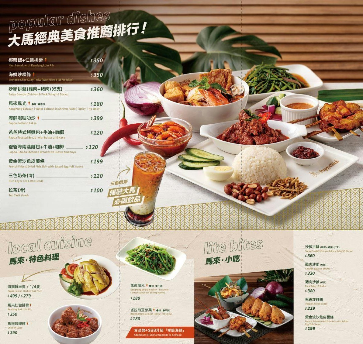 金爸爸PappaRich cafe｜台中新光餐廳推薦，正宗馬來西亞餐廳，必點叻沙咖哩、海南雞 @猴屁的異想世界