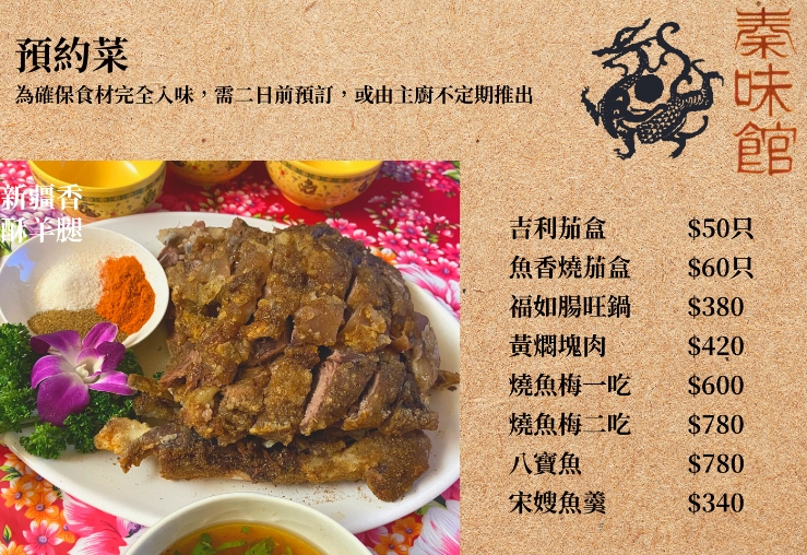 秦味館｜台北東區超夯陝西料理，蒙古炸奶豆腐超好吃，熱門預約菜必吃推薦 @猴屁的異想世界