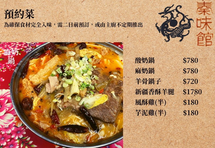 秦味館｜台北東區超夯陝西料理，蒙古炸奶豆腐超好吃，熱門預約菜必吃推薦 @猴屁的異想世界