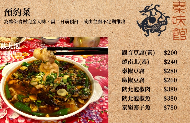 秦味館｜台北東區超夯陝西料理，蒙古炸奶豆腐超好吃，熱門預約菜必吃推薦 @猴屁的異想世界