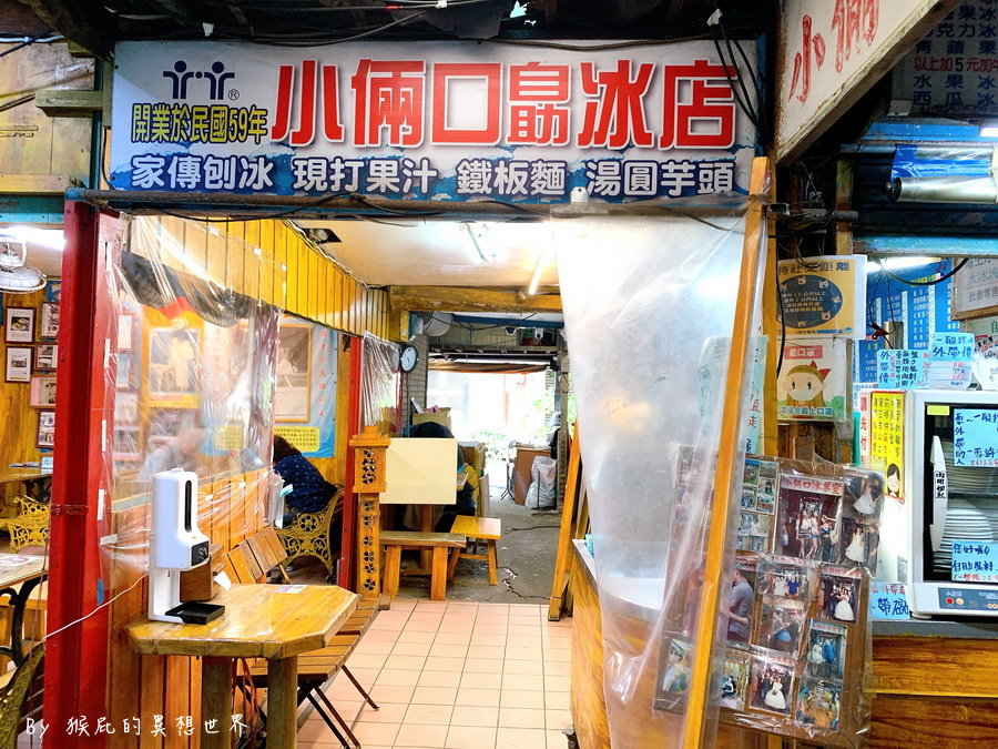小倆口自助冰店|苗栗通宵廟口50年老字號冰店,紅豆牛奶冰超濃郁煉乳必吃 @猴屁的異想世界 小倆口自助冰店|苗栗通宵廟口50年老字號冰店,紅豆牛奶冰超濃郁煉乳必吃 @猴屁的異想世界