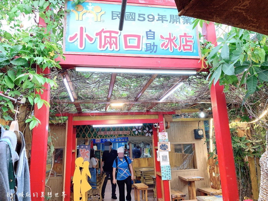 小倆口自助冰店|苗栗通宵廟口50年老字號冰店,紅豆牛奶冰超濃郁煉乳必吃 @猴屁的異想世界 小倆口自助冰店|苗栗通宵廟口50年老字號冰店,紅豆牛奶冰超濃郁煉乳必吃 @猴屁的異想世界