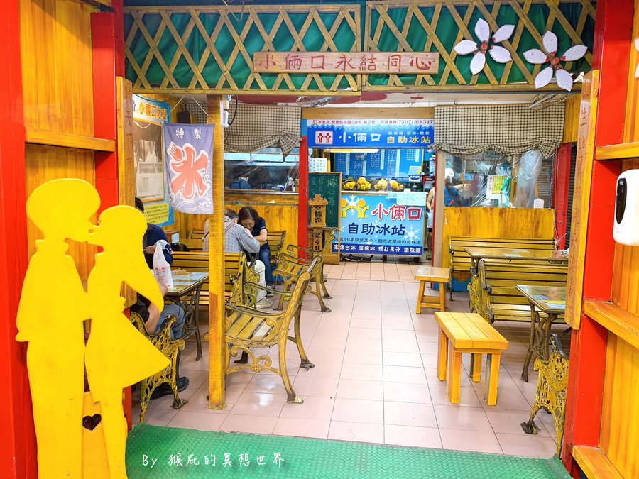 小倆口自助冰店|苗栗通宵廟口50年老字號冰店,紅豆牛奶冰超濃郁煉乳必吃 @猴屁的異想世界 小倆口自助冰店|苗栗通宵廟口50年老字號冰店,紅豆牛奶冰超濃郁煉乳必吃 @猴屁的異想世界