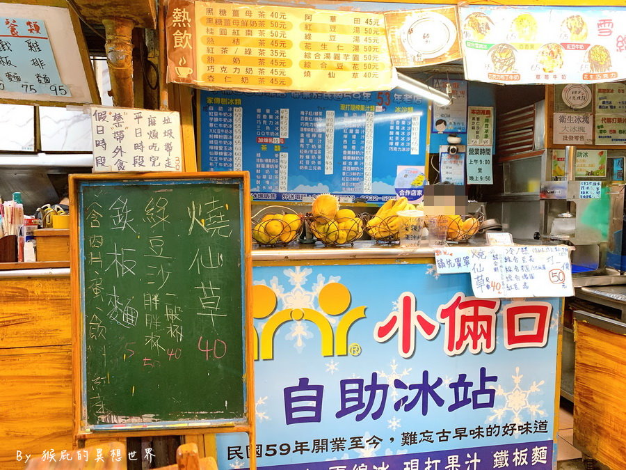 小倆口自助冰店|苗栗通宵廟口50年老字號冰店,紅豆牛奶冰超濃郁煉乳必吃 @猴屁的異想世界 小倆口自助冰店|苗栗通宵廟口50年老字號冰店,紅豆牛奶冰超濃郁煉乳必吃 @猴屁的異想世界