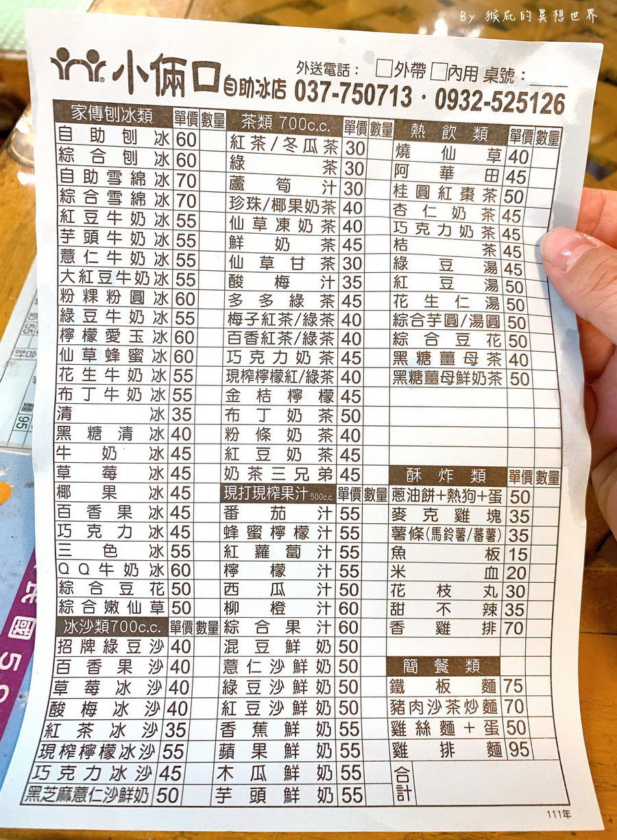 小倆口自助冰店|苗栗通宵廟口50年老字號冰店,紅豆牛奶冰超濃郁煉乳必吃 @猴屁的異想世界 小倆口自助冰店|苗栗通宵廟口50年老字號冰店,紅豆牛奶冰超濃郁煉乳必吃 @猴屁的異想世界