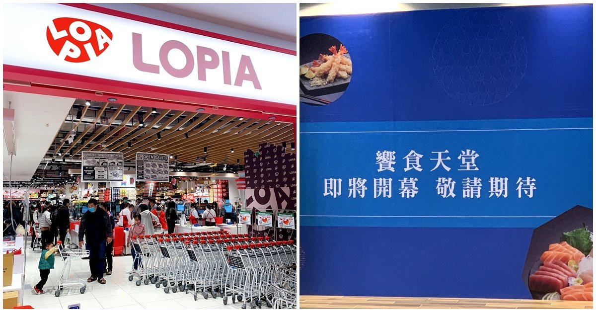 台中新開幕LaLaport｜台中第2家饗食天堂即將進駐LaLaport，最好逛的是日本超市Lopia，松本清開幕9折優惠