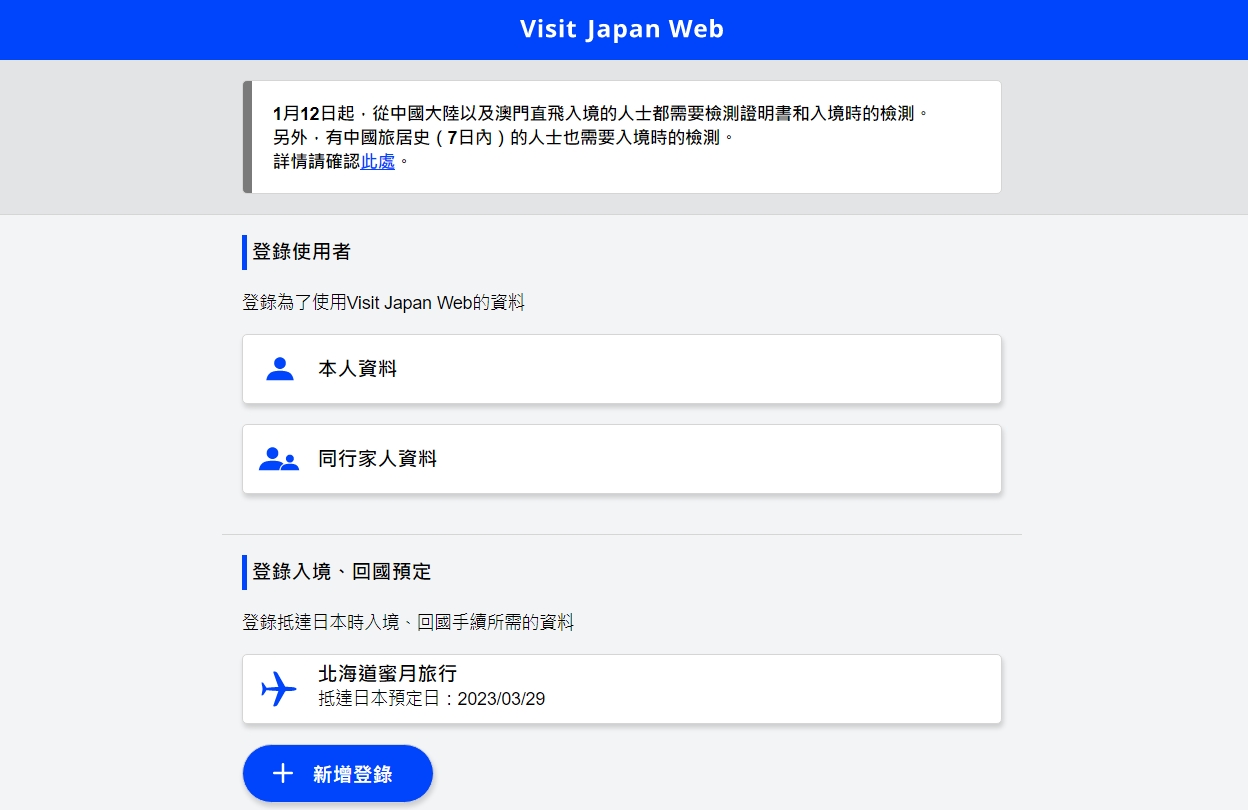 2023日本入境教學｜入境日本快速通關Visit Japan Web 教學(超詳細)，同時需申請數位疫苗證明繳交 @猴屁的異想世界