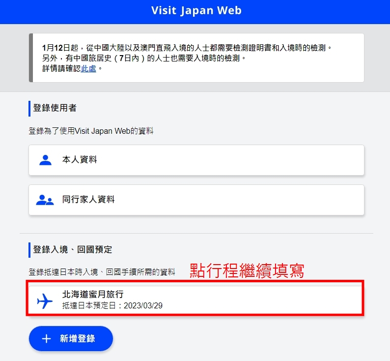 2023日本入境教學｜入境日本快速通關Visit Japan Web 教學(超詳細)，同時需申請數位疫苗證明繳交 @猴屁的異想世界