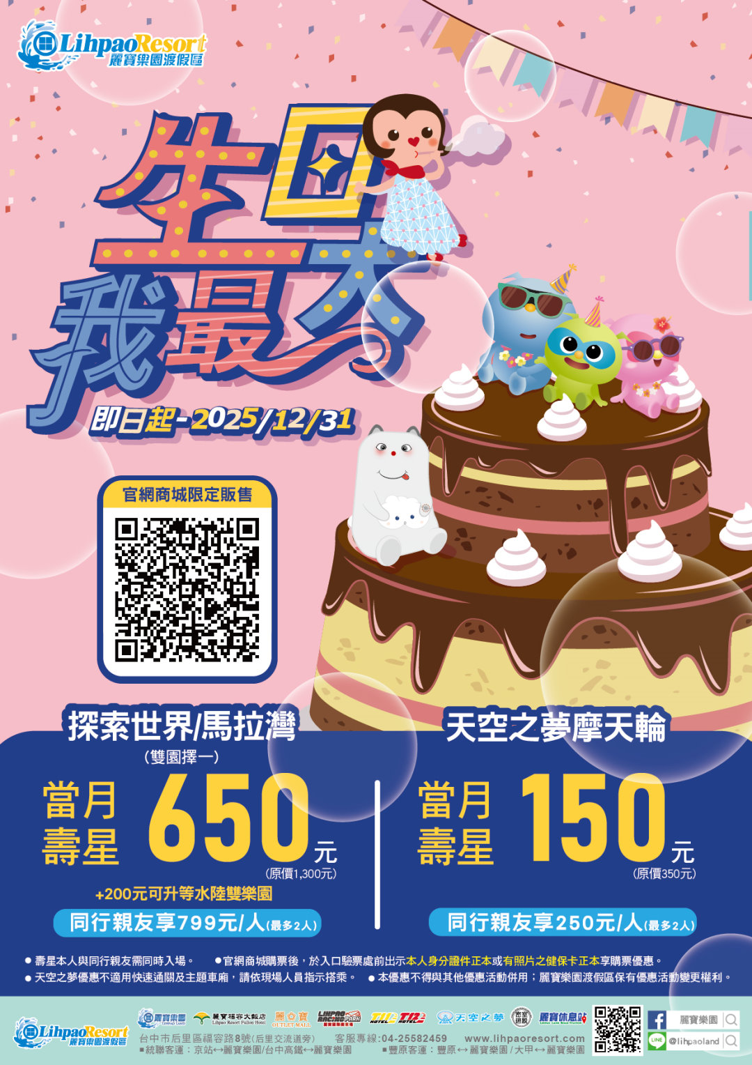 台中麗寶樂園摩天輪|天空之夢7款LINE FRIENDS主題車廂超可愛,熊大兔兔超萌又浪漫! @猴屁的異想世界 台中麗寶樂園摩天輪|天空之夢7款LINE FRIENDS主題車廂超可愛,熊大兔兔超萌又浪漫! @猴屁的異想世界