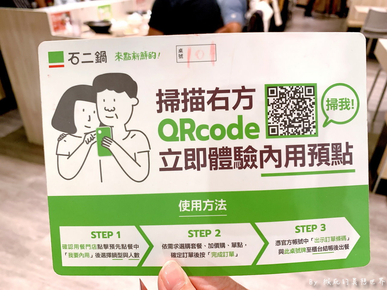 【台中火鍋】石二鍋台中青海家樂福店|王品平價火鍋248元起,新湯底必吃高CP值推薦 @猴屁的異想世界 【台中火鍋】石二鍋台中青海家樂福店|王品平價火鍋248元起,新湯底必吃高CP值推薦 @猴屁的異想世界