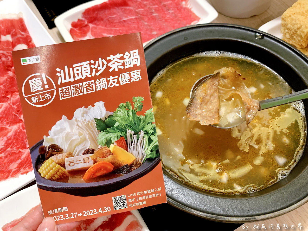 【台中火鍋】石二鍋台中青海家樂福店|王品平價火鍋248元起,新湯底必吃高CP值推薦 @猴屁的異想世界 【台中火鍋】石二鍋台中青海家樂福店|王品平價火鍋248元起,新湯底必吃高CP值推薦 @猴屁的異想世界