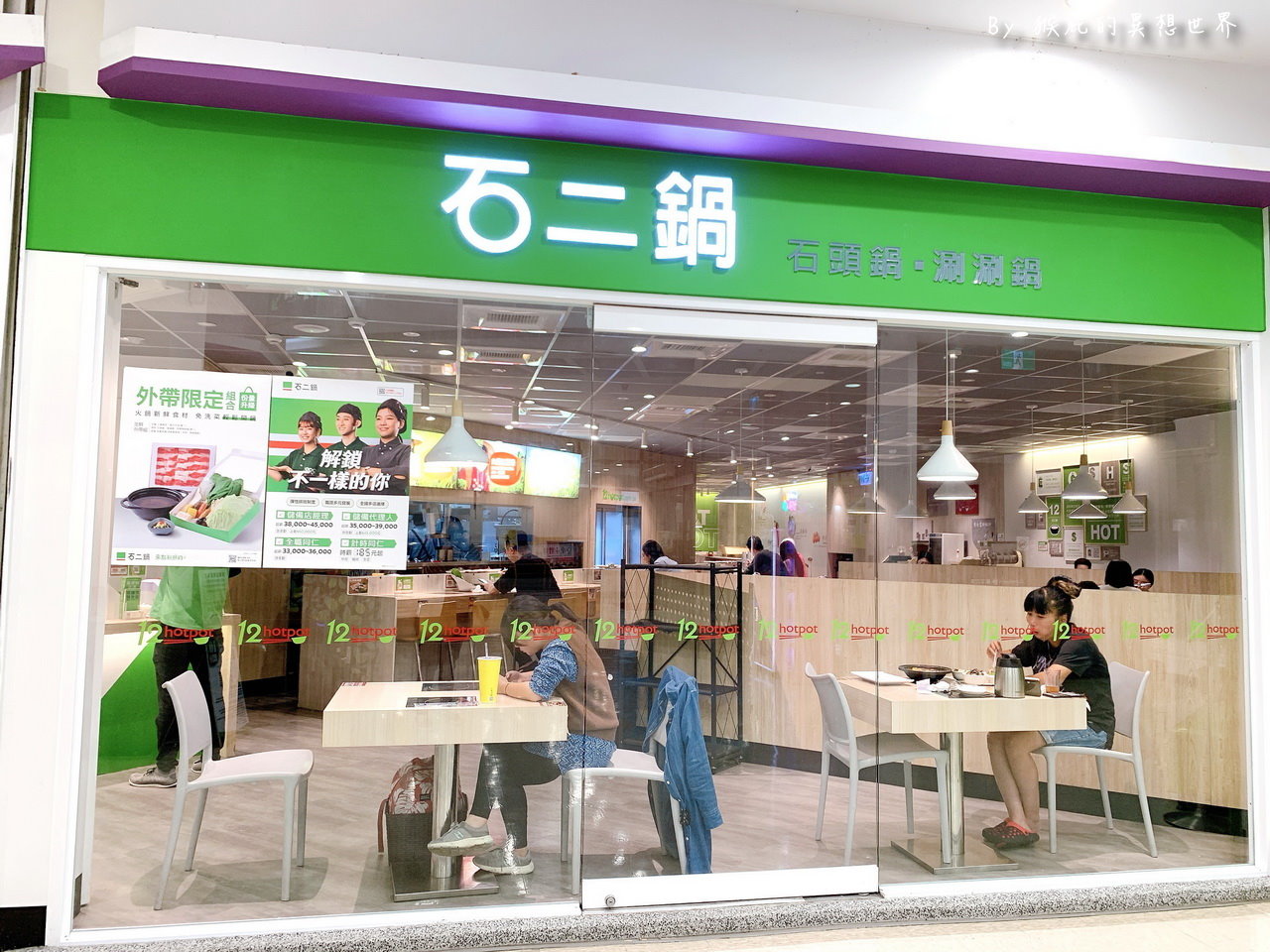 【台中火鍋】石二鍋台中青海家樂福店|王品平價火鍋248元起,新湯底必吃高CP值推薦 @猴屁的異想世界 【台中火鍋】石二鍋台中青海家樂福店|王品平價火鍋248元起,新湯底必吃高CP值推薦 @猴屁的異想世界
