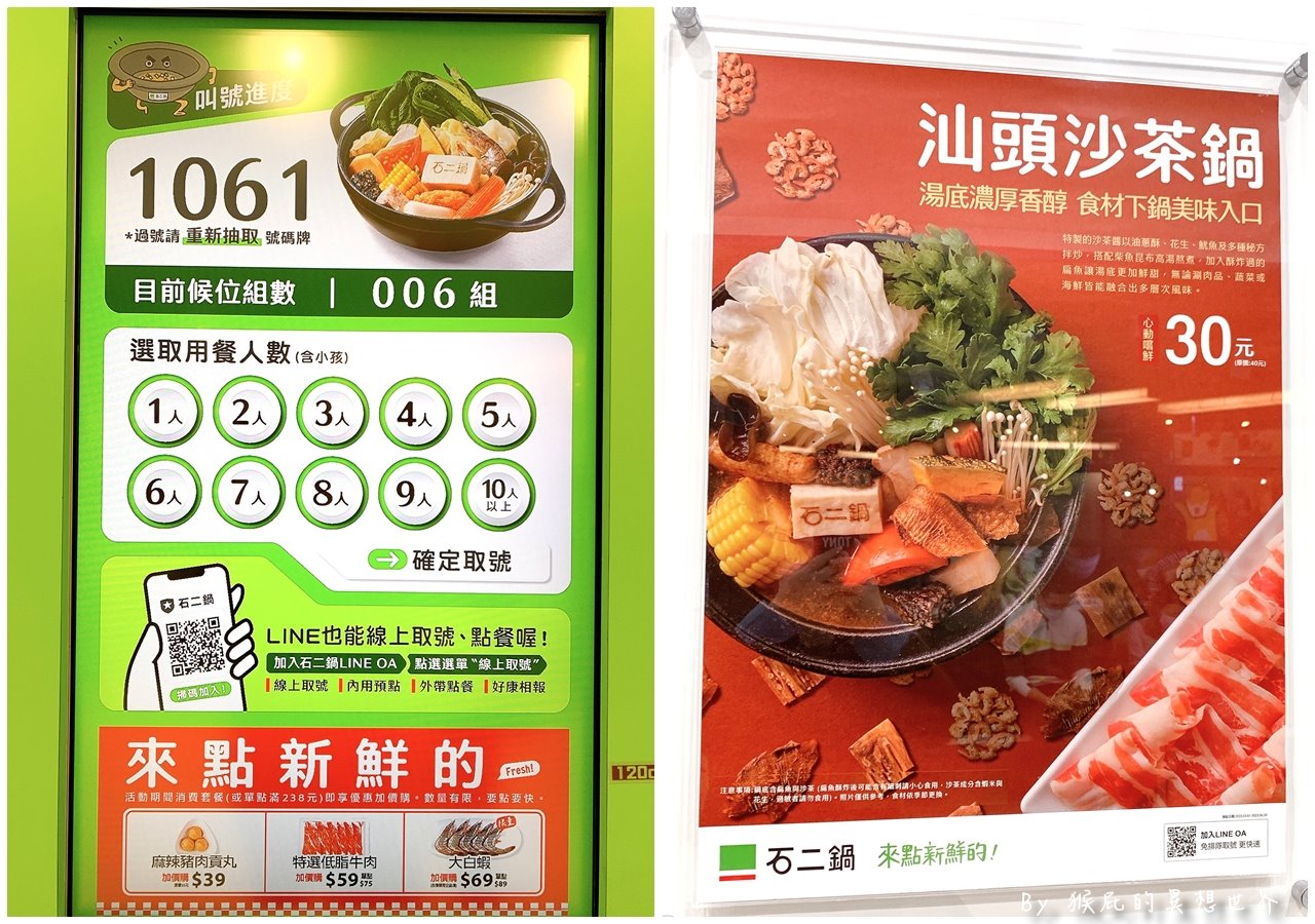【台中火鍋】石二鍋台中青海家樂福店|王品平價火鍋248元起,新湯底必吃高CP值推薦 @猴屁的異想世界 【台中火鍋】石二鍋台中青海家樂福店|王品平價火鍋248元起,新湯底必吃高CP值推薦 @猴屁的異想世界