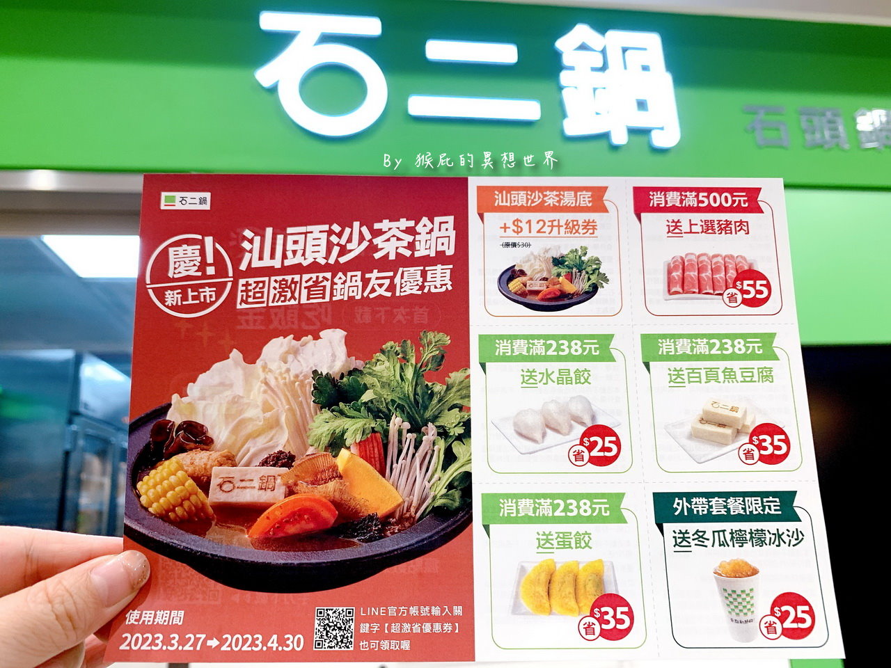 【台中火鍋】石二鍋台中青海家樂福店|王品平價火鍋248元起,新湯底必吃高CP值推薦 @猴屁的異想世界 【台中火鍋】石二鍋台中青海家樂福店|王品平價火鍋248元起,新湯底必吃高CP值推薦 @猴屁的異想世界