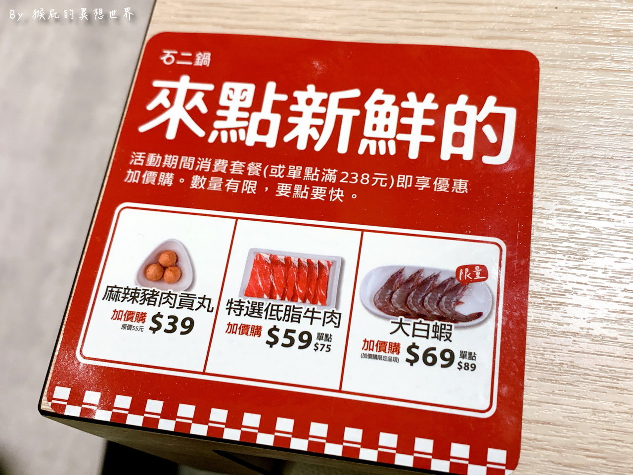 【台中火鍋】石二鍋台中青海家樂福店|王品平價火鍋248元起,新湯底必吃高CP值推薦 @猴屁的異想世界 【台中火鍋】石二鍋台中青海家樂福店|王品平價火鍋248元起,新湯底必吃高CP值推薦 @猴屁的異想世界