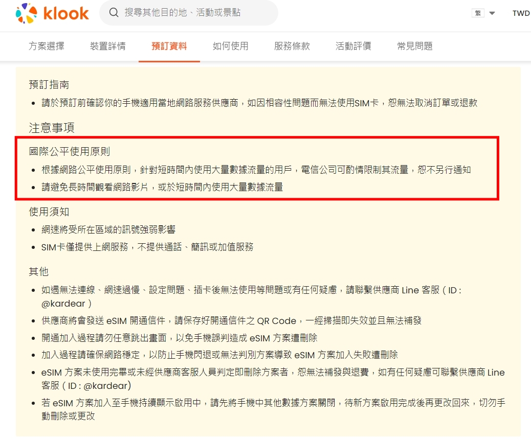 日本eSIM推薦|免換卡吃到飽超方便,QR Code秒設定+啟用卡住怎麼辦一次搞懂 @猴屁的異想世界 日本eSIM推薦|免換卡吃到飽超方便,QR Code秒設定+啟用卡住怎麼辦一次搞懂 @猴屁的異想世界