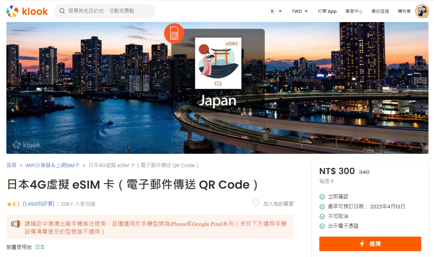 日本eSIM推薦|免換卡吃到飽超方便,QR Code秒設定+啟用卡住怎麼辦一次搞懂 @猴屁的異想世界 日本eSIM推薦|免換卡吃到飽超方便,QR Code秒設定+啟用卡住怎麼辦一次搞懂 @猴屁的異想世界