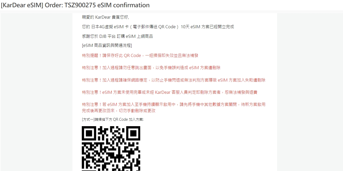 日本eSIM推薦|免換卡吃到飽超方便,QR Code秒設定+啟用卡住怎麼辦一次搞懂 @猴屁的異想世界 日本eSIM推薦|免換卡吃到飽超方便,QR Code秒設定+啟用卡住怎麼辦一次搞懂 @猴屁的異想世界