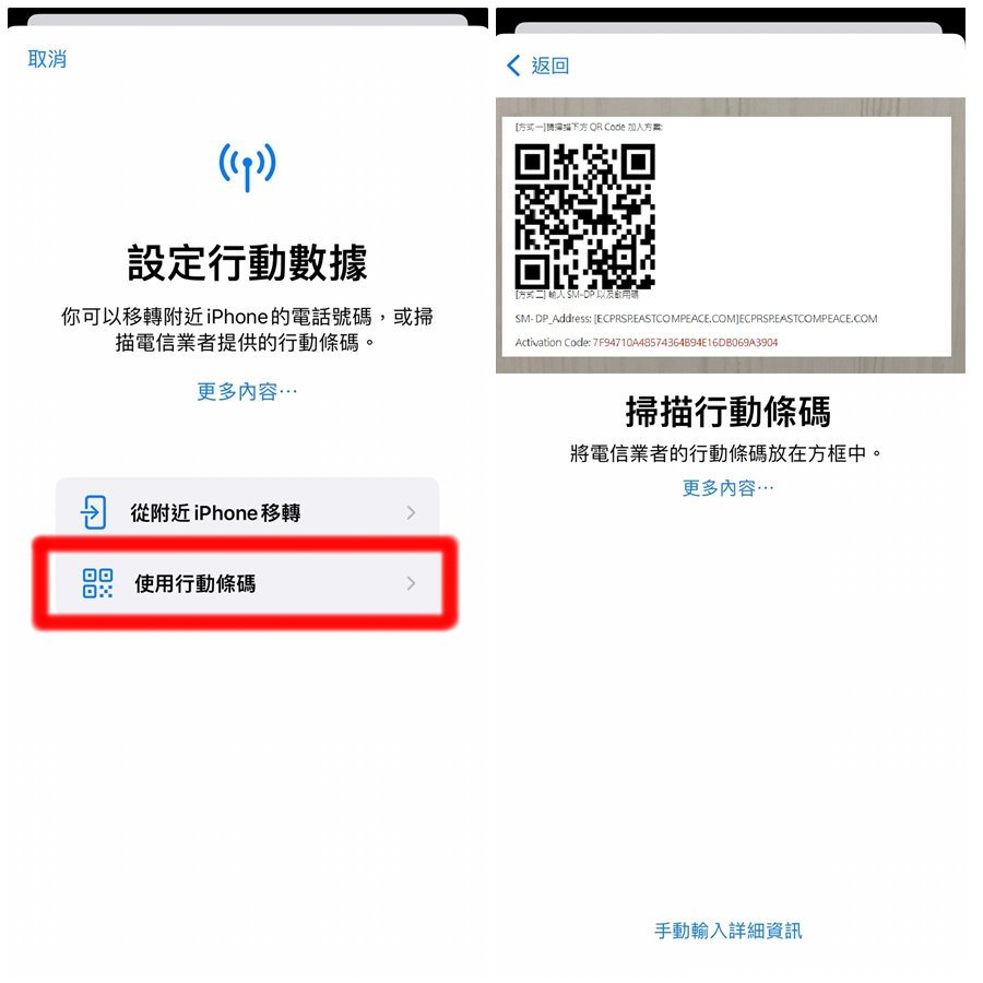 日本eSIM推薦|免換卡吃到飽超方便,QR Code秒設定+啟用卡住怎麼辦一次搞懂 @猴屁的異想世界 日本eSIM推薦|免換卡吃到飽超方便,QR Code秒設定+啟用卡住怎麼辦一次搞懂 @猴屁的異想世界