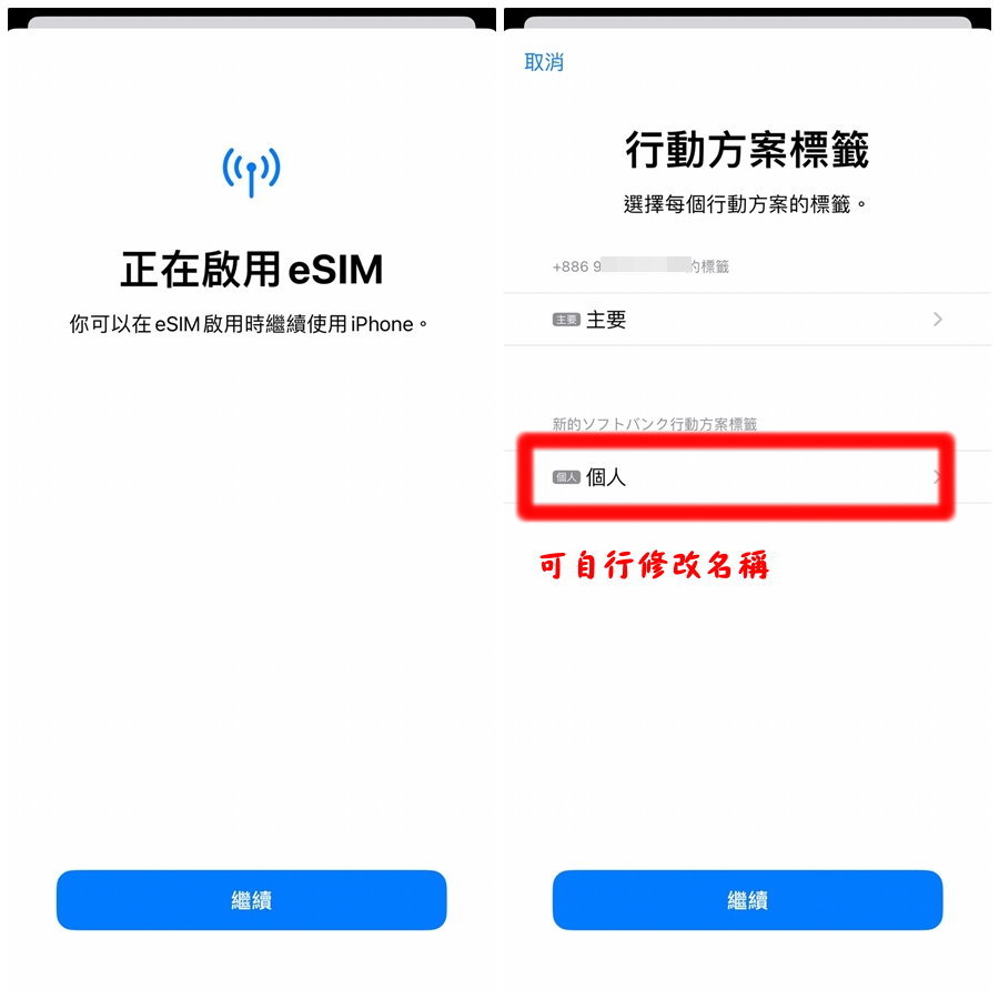 日本eSIM推薦｜免換卡吃到飽超方便，QR Code秒設定＋啟用卡住怎麼辦一次搞懂 @猴屁的異想世界