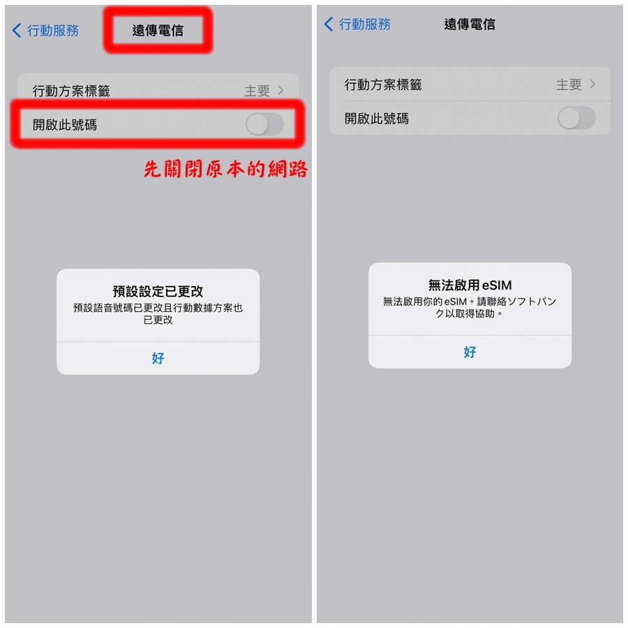 日本eSIM推薦|免換卡吃到飽超方便,QR Code秒設定+啟用卡住怎麼辦一次搞懂 @猴屁的異想世界 日本eSIM推薦|免換卡吃到飽超方便,QR Code秒設定+啟用卡住怎麼辦一次搞懂 @猴屁的異想世界