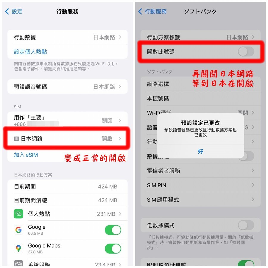 日本eSIM推薦|免換卡吃到飽超方便,QR Code秒設定+啟用卡住怎麼辦一次搞懂 @猴屁的異想世界 日本eSIM推薦|免換卡吃到飽超方便,QR Code秒設定+啟用卡住怎麼辦一次搞懂 @猴屁的異想世界