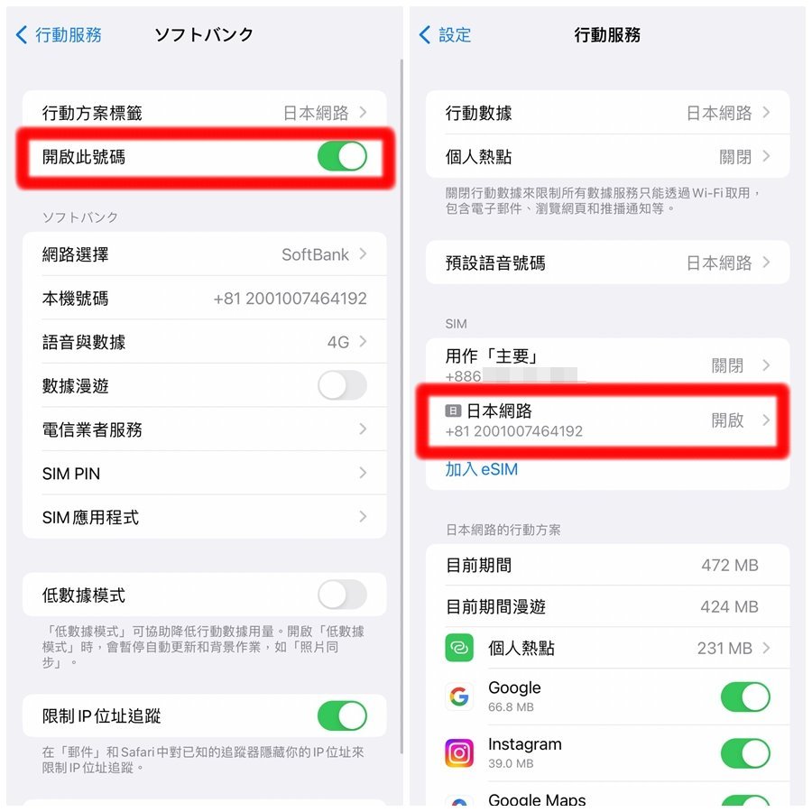 日本eSIM推薦|免換卡吃到飽超方便,QR Code秒設定+啟用卡住怎麼辦一次搞懂 @猴屁的異想世界 日本eSIM推薦|免換卡吃到飽超方便,QR Code秒設定+啟用卡住怎麼辦一次搞懂 @猴屁的異想世界