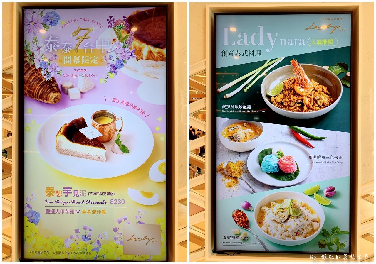 Lady nara曼谷新泰式料理｜LaLaport 台中店新開幕，來自泰國曼谷最強網美餐廳，舒芙蕾必點，泰想芋見泥只有台中有，全台第7間店就在LaLaport 北館 @猴屁的異想世界