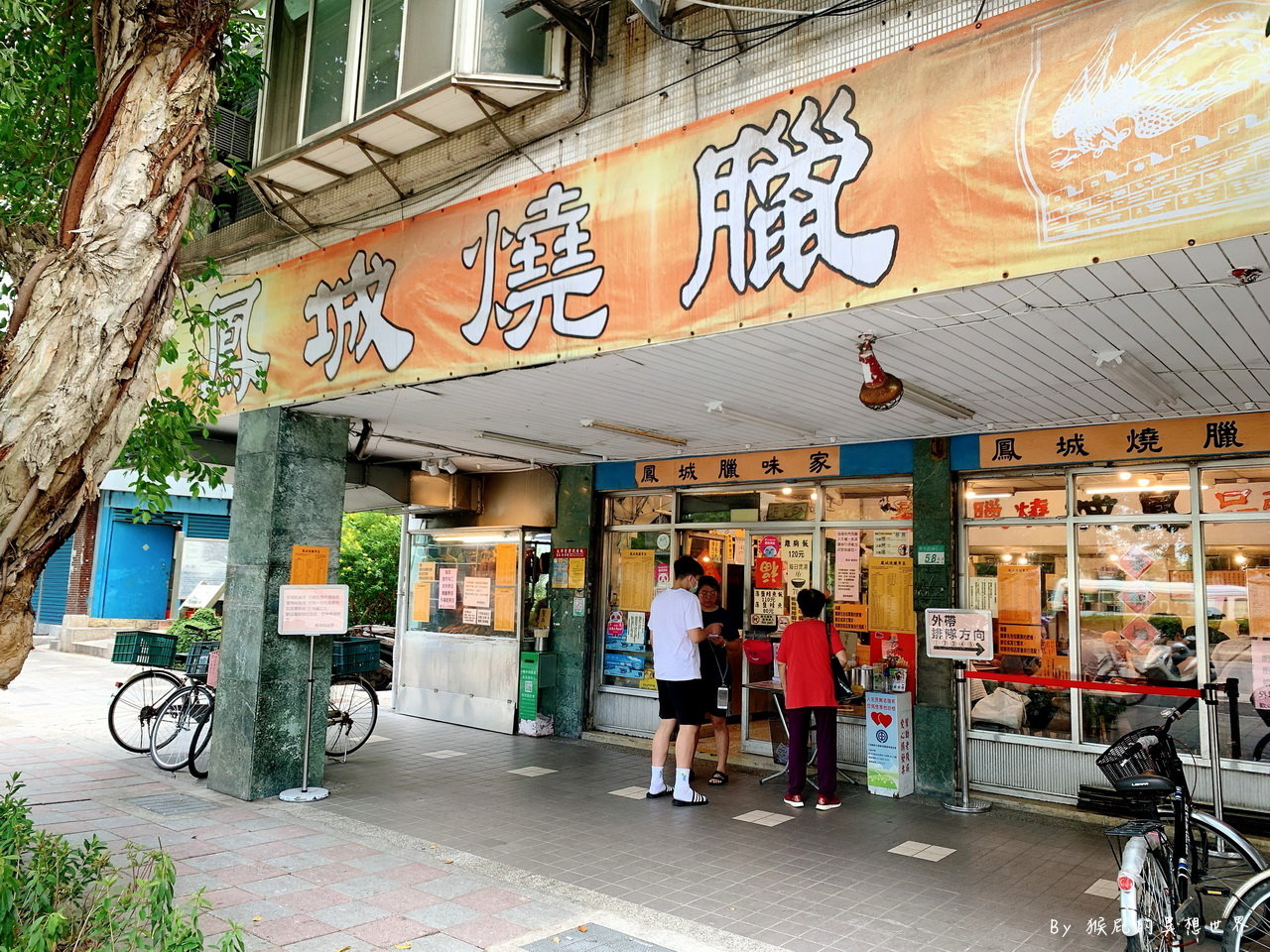 鳳城燒臘公館店｜台北公館必吃40年燒臘便當，化皮燒肉鴨腿必點，鴨腿超快就賣完 @猴屁的異想世界