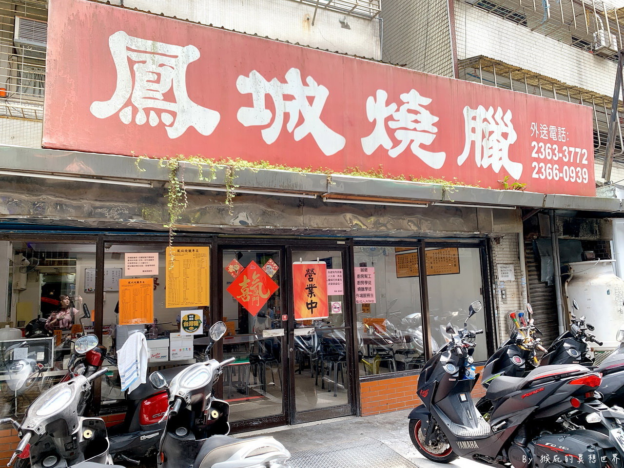 鳳城燒臘公館店｜台北公館必吃40年燒臘便當，化皮燒肉鴨腿必點，鴨腿超快就賣完 @猴屁的異想世界