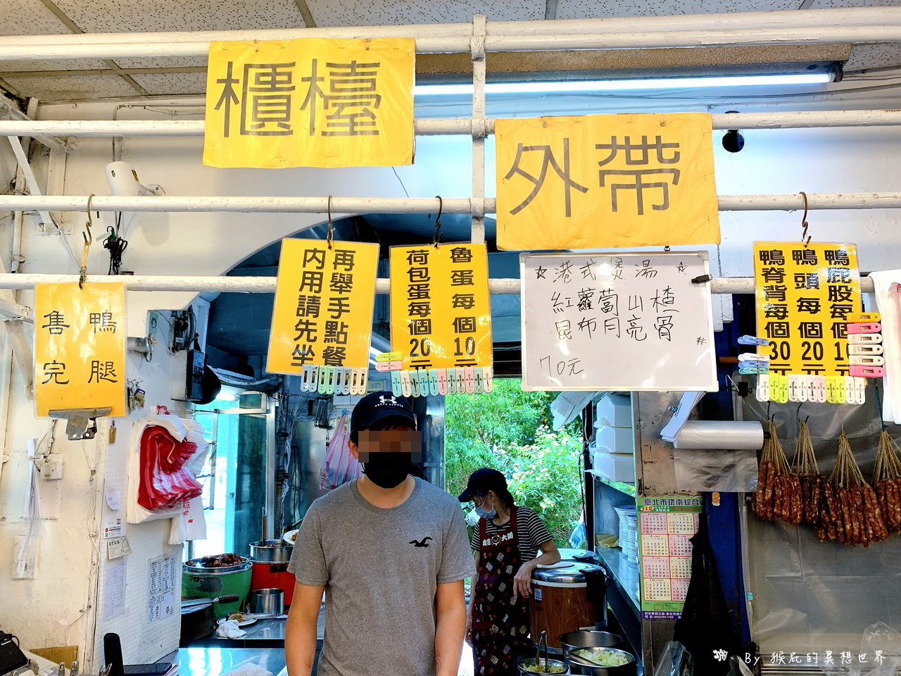 鳳城燒臘公館店｜台北公館必吃40年燒臘便當，化皮燒肉鴨腿必點，鴨腿超快就賣完 @猴屁的異想世界
