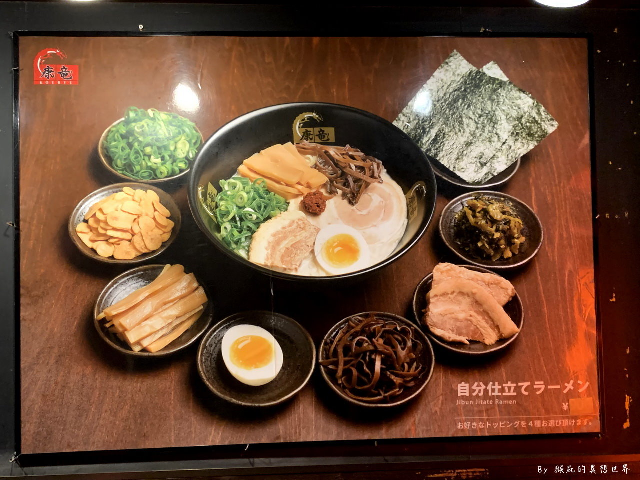 康龍拉麵|沖繩國際通拉麵推薦,在地人都吃這間,客製化的拉麵配料自己選,營業到半夜2點 @猴屁的異想世界 康龍拉麵|沖繩國際通拉麵推薦,在地人都吃這間,客製化的拉麵配料自己選,營業到半夜2點 @猴屁的異想世界