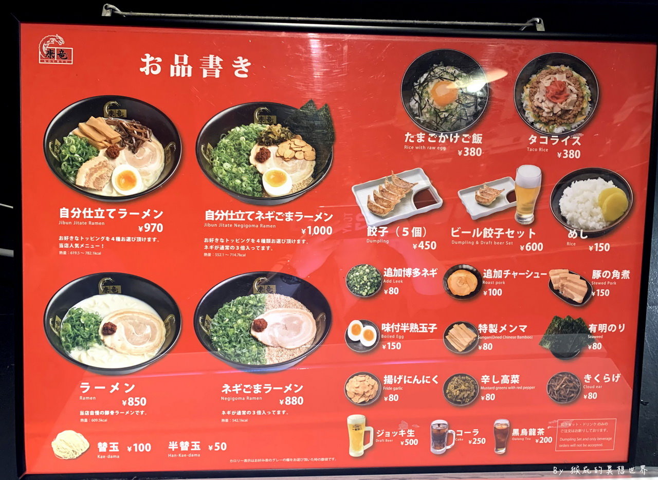 康龍拉麵|沖繩國際通拉麵推薦,在地人都吃這間,客製化的拉麵配料自己選,營業到半夜2點 @猴屁的異想世界 康龍拉麵|沖繩國際通拉麵推薦,在地人都吃這間,客製化的拉麵配料自己選,營業到半夜2點 @猴屁的異想世界