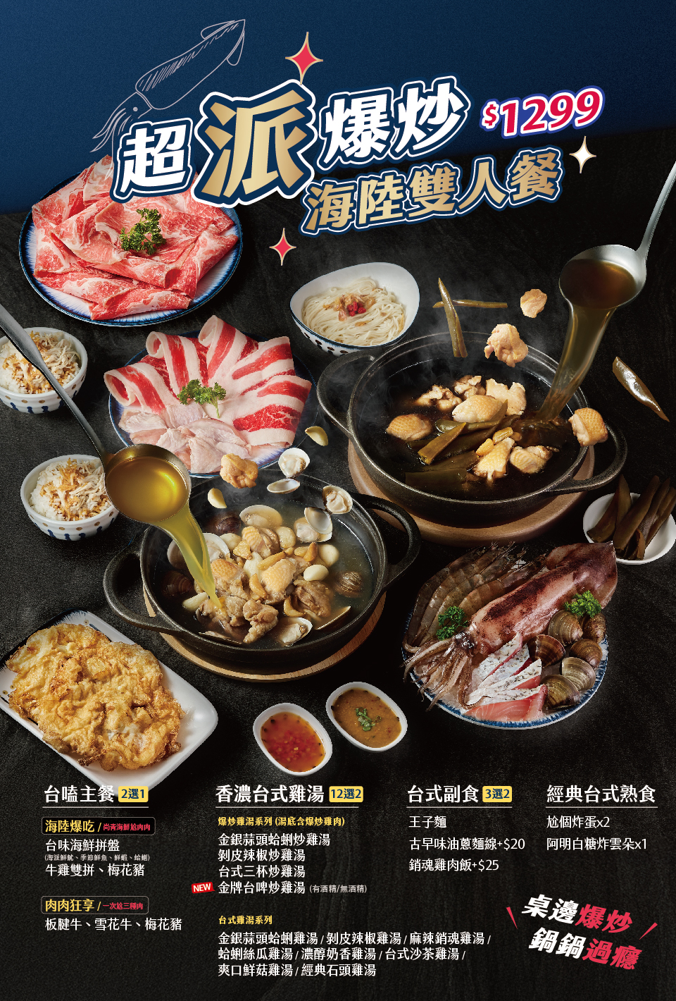尬鍋台式潮鍋西門店|王品火鍋吃到飽279元起,台北西門町營業到半夜12點 @猴屁的異想世界 尬鍋台式潮鍋西門店|王品火鍋吃到飽279元起,台北西門町營業到半夜12點 @猴屁的異想世界