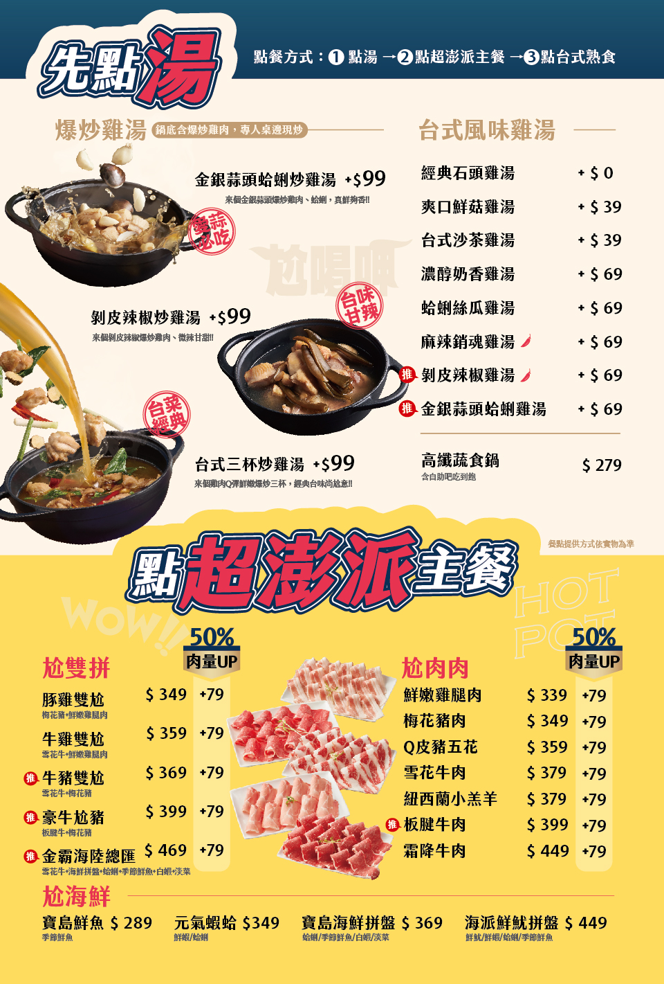 尬鍋台式潮鍋西門店|王品火鍋吃到飽279元起,台北西門町營業到半夜12點 @猴屁的異想世界 尬鍋台式潮鍋西門店|王品火鍋吃到飽279元起,台北西門町營業到半夜12點 @猴屁的異想世界