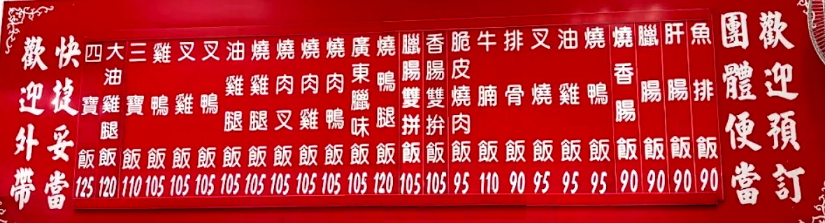 香港鴻利燒臘快餐|逢甲燒臘便當,鴨腿飯超夯晚來買不到,脆皮燒肉超好吃 @猴屁的異想世界 香港鴻利燒臘快餐|逢甲燒臘便當,鴨腿飯超夯晚來買不到,脆皮燒肉超好吃 @猴屁的異想世界