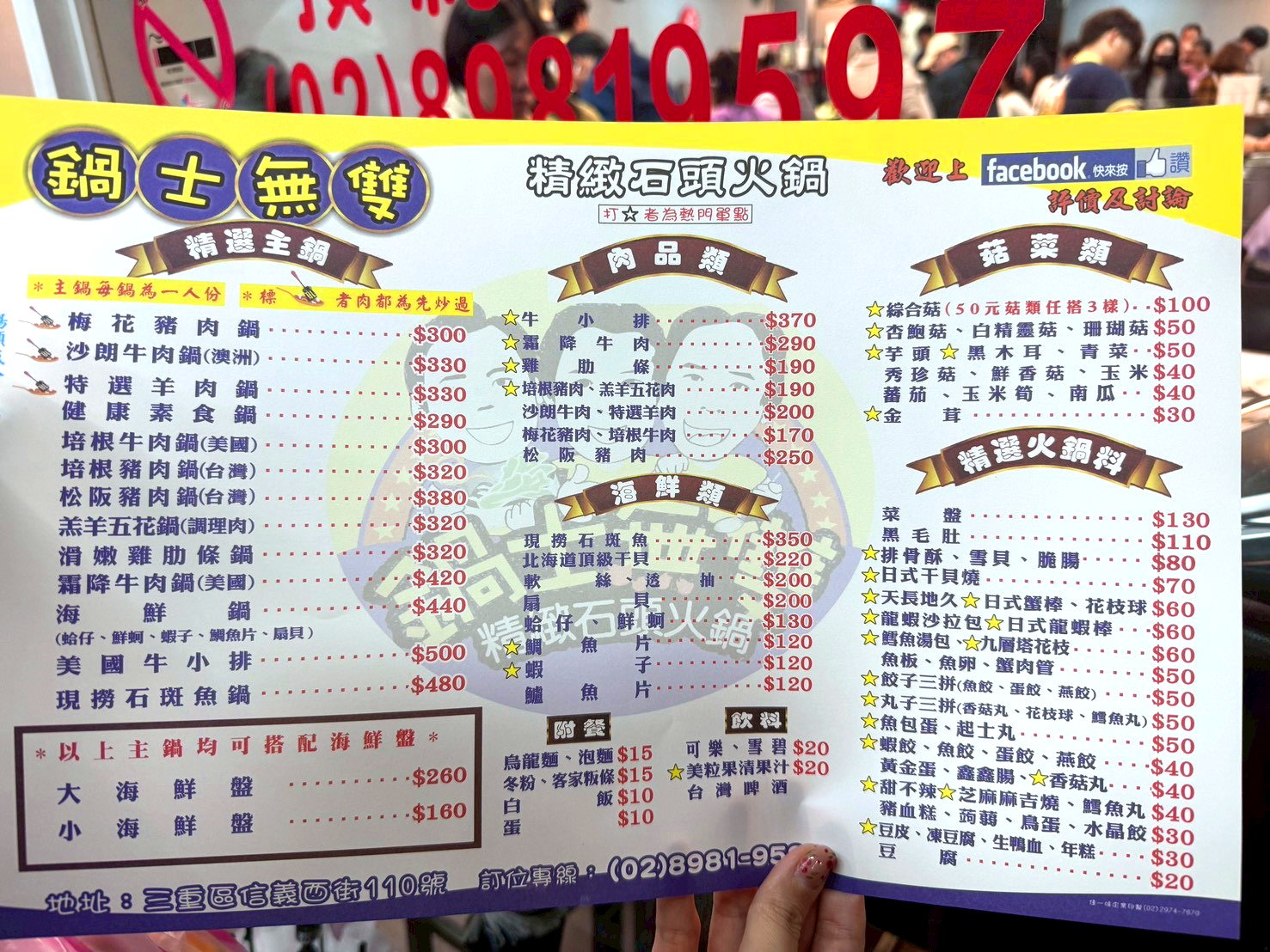 【鍋士無雙三重店】三重超夯平價石頭火鍋,沙朗牛肉炒過更香,每天都超多人排隊 @猴屁的異想世界 【鍋士無雙三重店】三重超夯平價石頭火鍋,沙朗牛肉炒過更香,每天都超多人排隊 @猴屁的異想世界