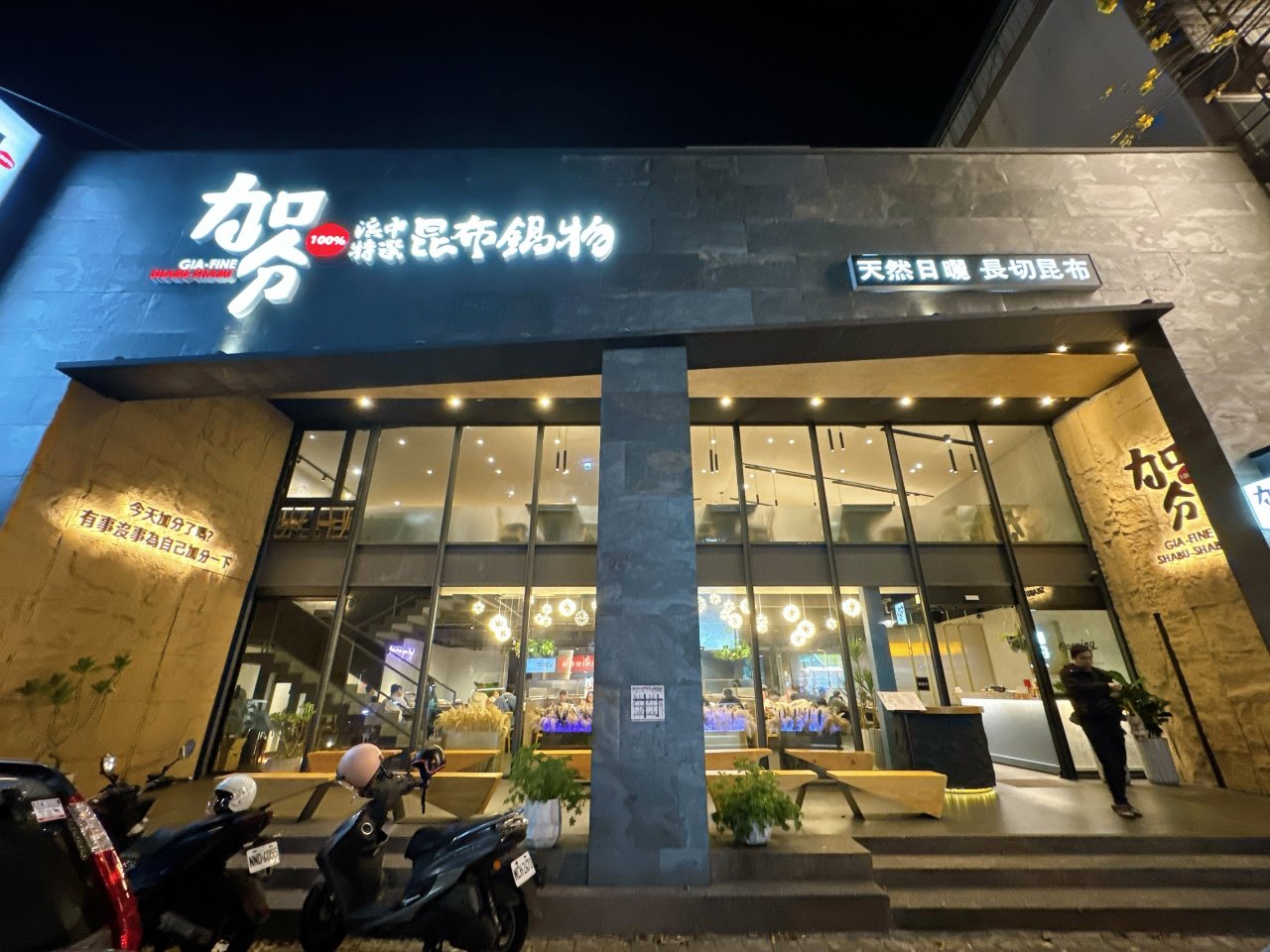 台中最好吃牛奶鍋,海陸雙拼cp值高,飯後甜點吃到飽,營業到半夜2點,台中宵夜推薦|加分火鍋台中店 @猴屁的異想世界 台中最好吃牛奶鍋,海陸雙拼cp值高,飯後甜點吃到飽,營業到半夜2點,台中宵夜推薦|加分火鍋台中店 @猴屁的異想世界