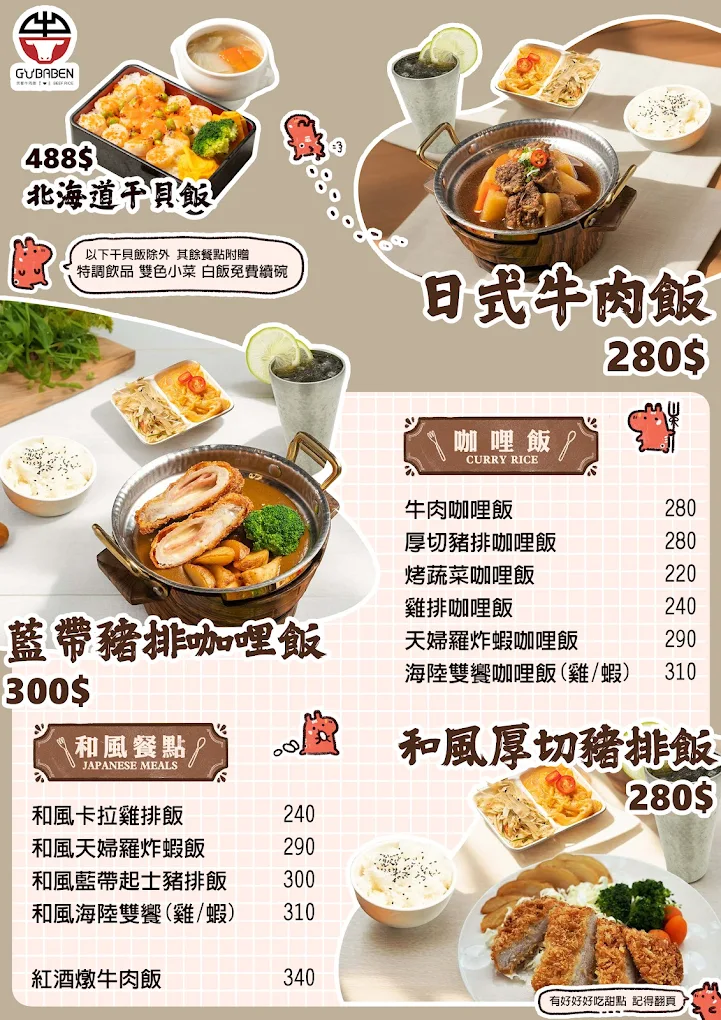 GUBABEN京都牛肉飯|老虎城人氣餐廳推薦,紅燒牛肉飯好吃白飯吃到飽 @猴屁的異想世界 GUBABEN京都牛肉飯|老虎城人氣餐廳推薦,紅燒牛肉飯好吃白飯吃到飽 @猴屁的異想世界