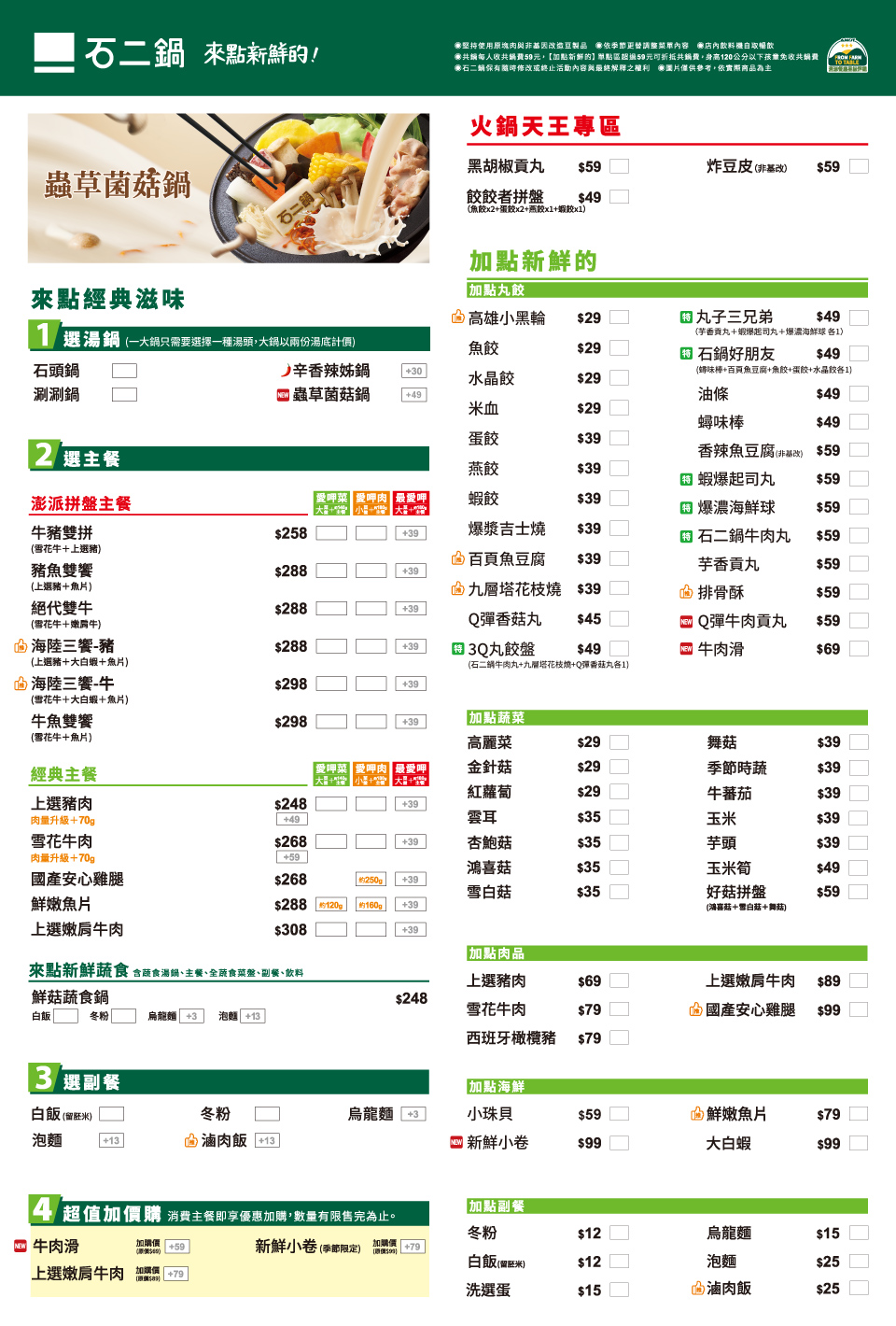 【台中火鍋】石二鍋台中青海家樂福店|王品平價火鍋248元起,新湯底必吃高CP值推薦 @猴屁的異想世界 【台中火鍋】石二鍋台中青海家樂福店|王品平價火鍋248元起,新湯底必吃高CP值推薦 @猴屁的異想世界